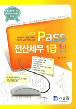 Pass 전산세무1급 (2009)